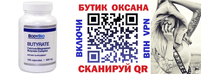 маркетплейс состав  Ветлуга  БУТИРАТ 1.4BDO 