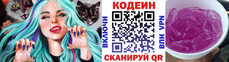 Codein Purple Drank  где можно купить наркотик  Ветлуга 